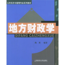 地方财政学