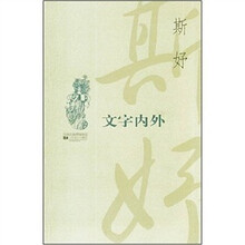 文字内外