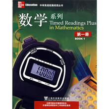 中学英语拓展阅读丛书:数学系列1