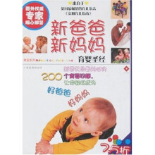 育婴系列:新爸爸新妈妈育婴圣经(套装全6册)
