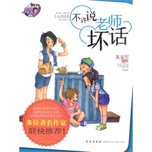 不许说老师坏话