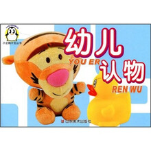 幼儿认物