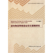 逆向物流网络选址优化策略研究