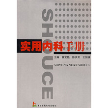 实用内科手册