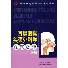 耳鼻咽喉头颈外科学住院医师手册