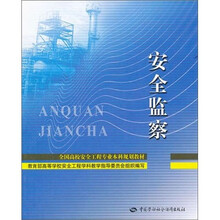 安全监察