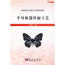 半导体器件新工艺