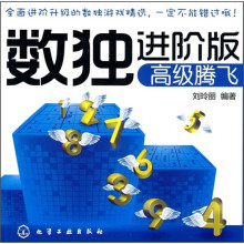数独进阶版:高级腾飞