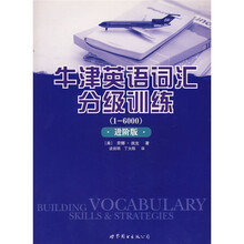 牛津英语词汇分级训练(1-6000)(进阶版)