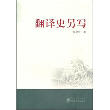 翻译史另写