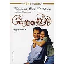 完美的教养