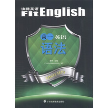 沸腾英语：高1英语语法