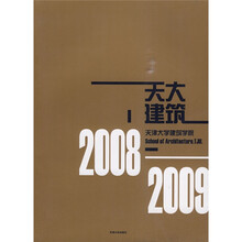 天建大学建筑学院(2008-2009)