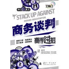 开口飚英文·商务谈判高手过招（附光盘1张）