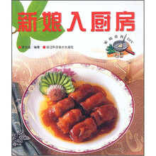 新娘入厨房/家庭美食DIY