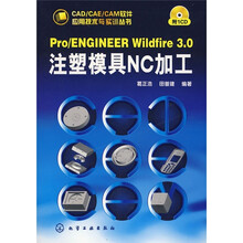 Pro/ENGINEER Wildfire 3.0注塑模具NC加工（附CD光盘1张）