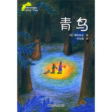 世界少年文学名著：青鸟