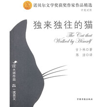 独来独往的猫(中英对照)(附VCD光盘1张)
