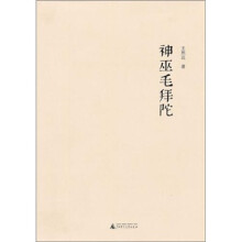 神巫毛拜陀
