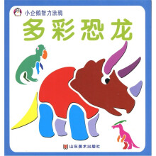 多彩恐龙