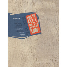 遗产：源起与规则