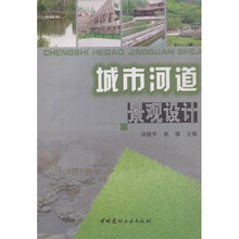 城市河道景观设计