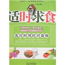 适时求实：选对时间吃对食物