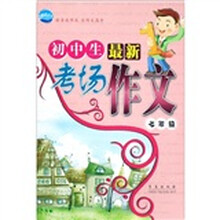 初中生最新考场作文（7年级）