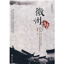 徽州访古