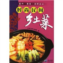 时尚民间乡土菜:畜肉·禽蛋·汤煲点心