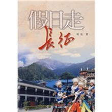 假日走长征