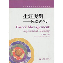 生涯规划：体验式学习