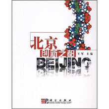 北京:创新之都
