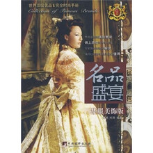 名品盛宴：华服美饰版