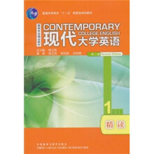 普通高等教育“十一五”国家级规划教材:现代大学英语(第2版)精读1(附MP3光盘1张)