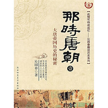 那时唐朝