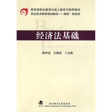 经济法基础