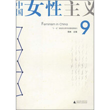 中国女性主义9