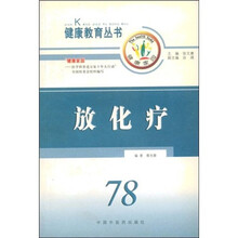 放化疗