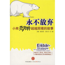 永不放弃：小熊克努特超越困境的故事