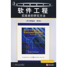 软件工程:实践者的研究方法(英文精编版·第6版)