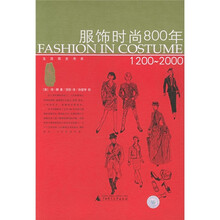 服饰时尚800年（1200-2000）