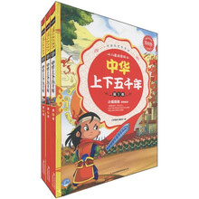 常春藤：中华上下五千年（儿童启蒙版）（套装共3册）