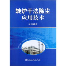 转炉干法除尘应用技术