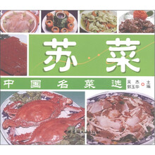 中国名菜选：苏菜