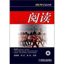 IELTS考前冲刺:阅读