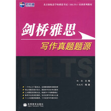 新航道·剑桥雅思写作真题题源