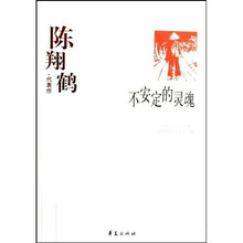 陈翔鹤代表作:不安定的灵魂