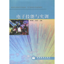 电子技能与实训（附光盘1张）