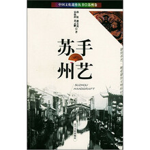 手艺苏州